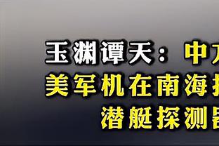 RMC：姆巴佩脚踝初步检查问题不大